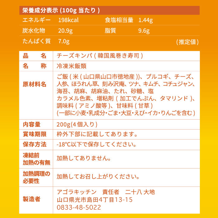 チーズキンパ 原材料・アレルギー・栄養成分表示