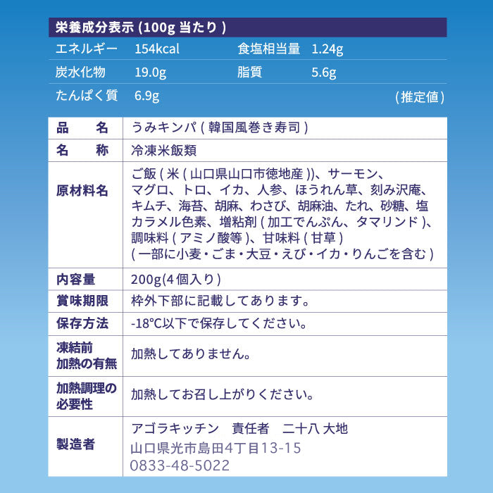 うみキンパ 原材料・アレルギー・栄養成分表示
