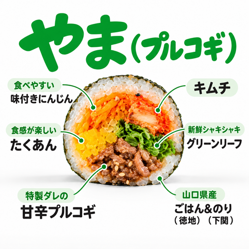 やまキンパ（プルコギ）5Pセット（1P4切れ）