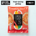 冷凍エビフライキンパ 5Pセット｜ぷりぷりエビと具材たっぷりの手巻きキンパ 200g×5P