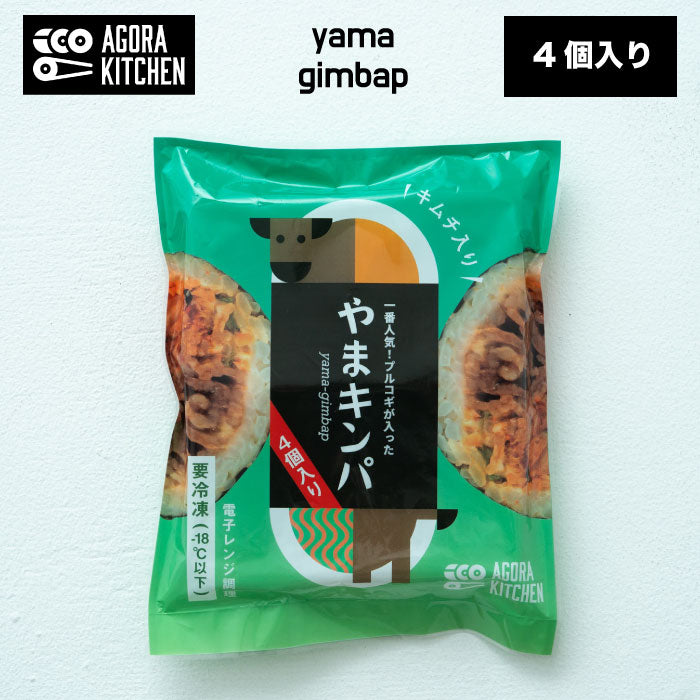 冷凍やまキンパ（プルコギ）5Pセット｜特製甘辛ダレと具材たっぷりの手巻きキンパ 200g×5P